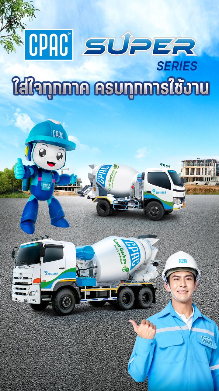 CPAC Super Series ใส่ใจทุกภาค ครบทุกการใช้งาน