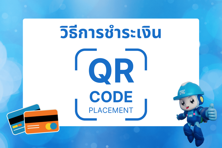 วิธีการชำระเงิน