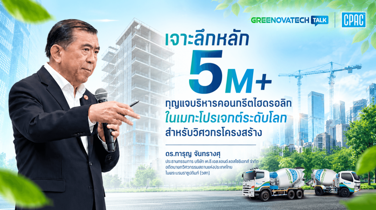 Engineering Excellence at One Bangkok: ถอดบทเรียนการบริหารคอนกรีตไฮดรอลิกในเมกะโปรเจกต์ระดับโลก ด้วยหลักการ 5M Plus สำหรับวิศวกรโครงสร้าง